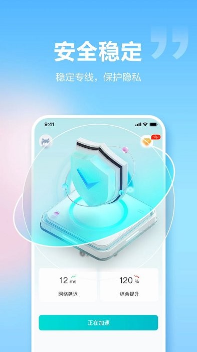 闪电加速器 1.5.9 安卓版 2