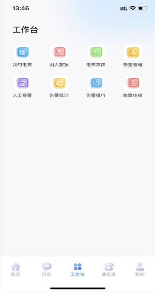 梯联宝 1.2.8 安卓版 1