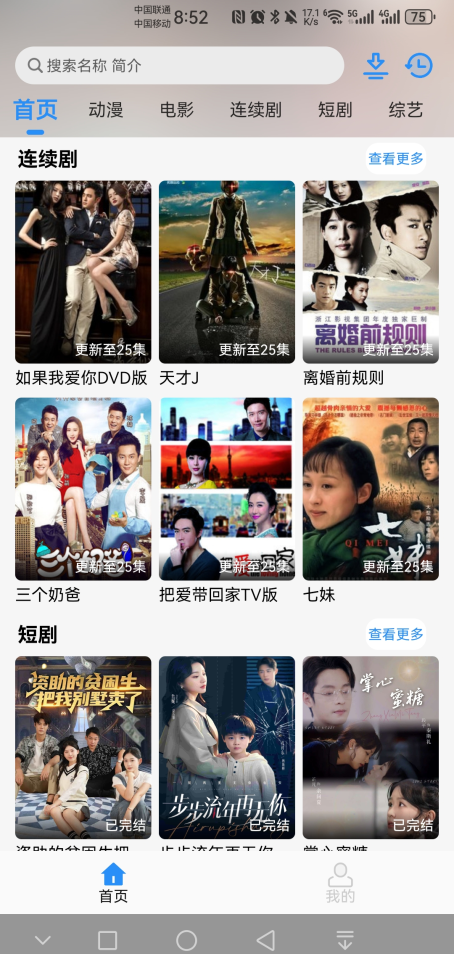 NMTV去广告版 NMTV去广告版