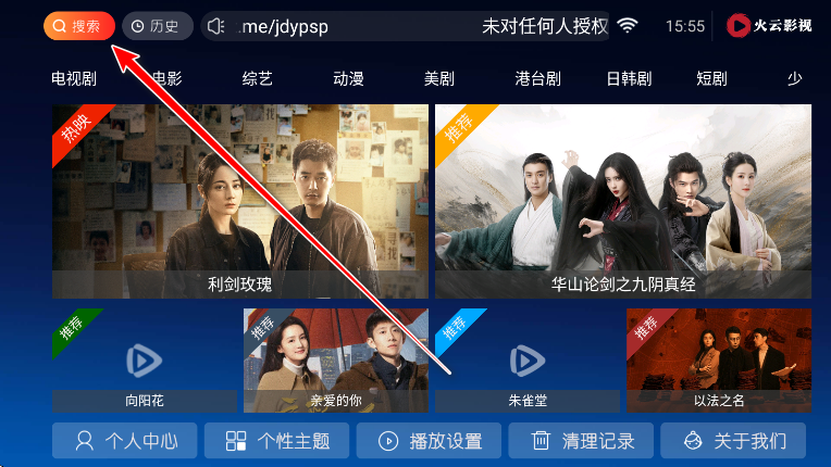 火云影视10.0版电视版 火云影视10.0版电视版