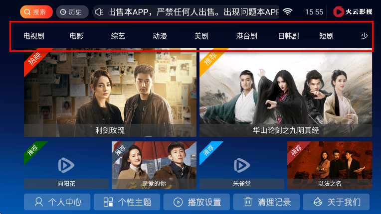 火云影视10.0版电视版 火云影视10.0版电视版