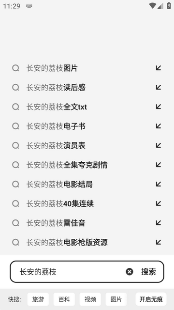 夸克共存版apk