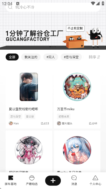 谷仓工厂APP官方版