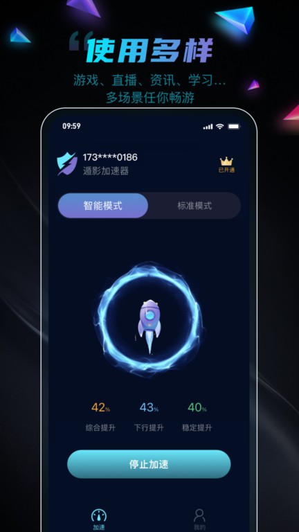 遁影加速器 v1.0.8 最新版 3
