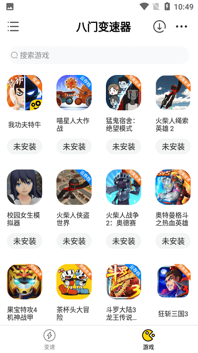 八门变速器 v1.2.1 安卓版 2
