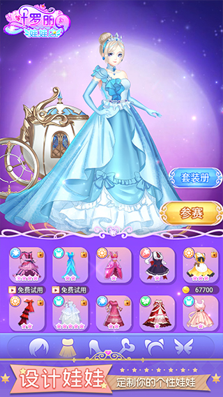 叶罗丽娃娃店 v1.3.9 去广告版 1