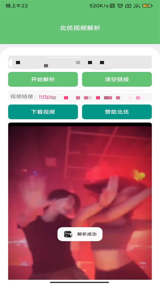 北优视频去水印解析 v1.0 安卓版 1