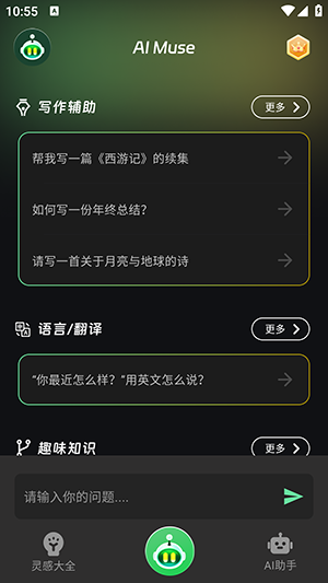 AIMuse人工智能助手 1.3.4 官方版 0