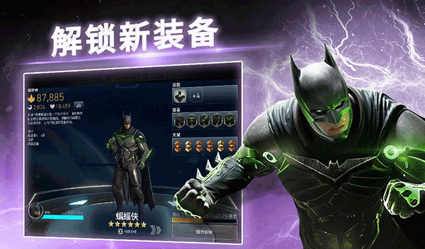 不义联盟2 v6.3.1 安卓版 4