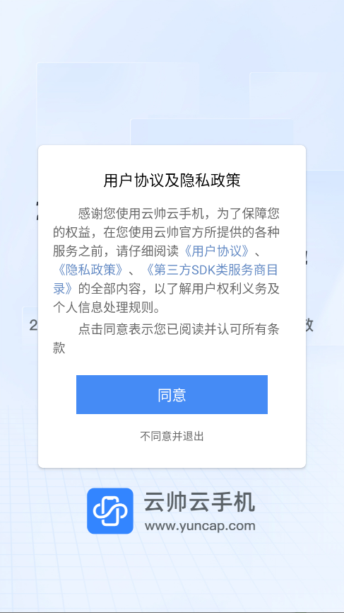 云帅云 2.1.3 最新版 3