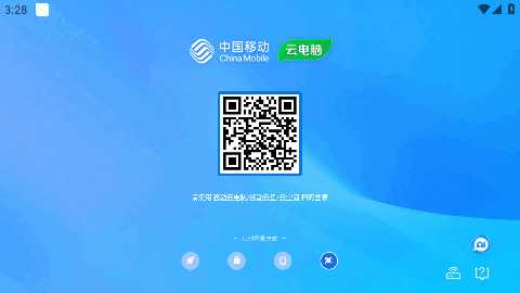 移动云电脑 V3.5.6.v1 最新版 0