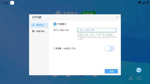 移动云电脑 V3.5.6.v1 最新版 1