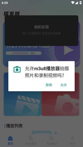 手机端m3u8播放器 1.0.9 最新版 1