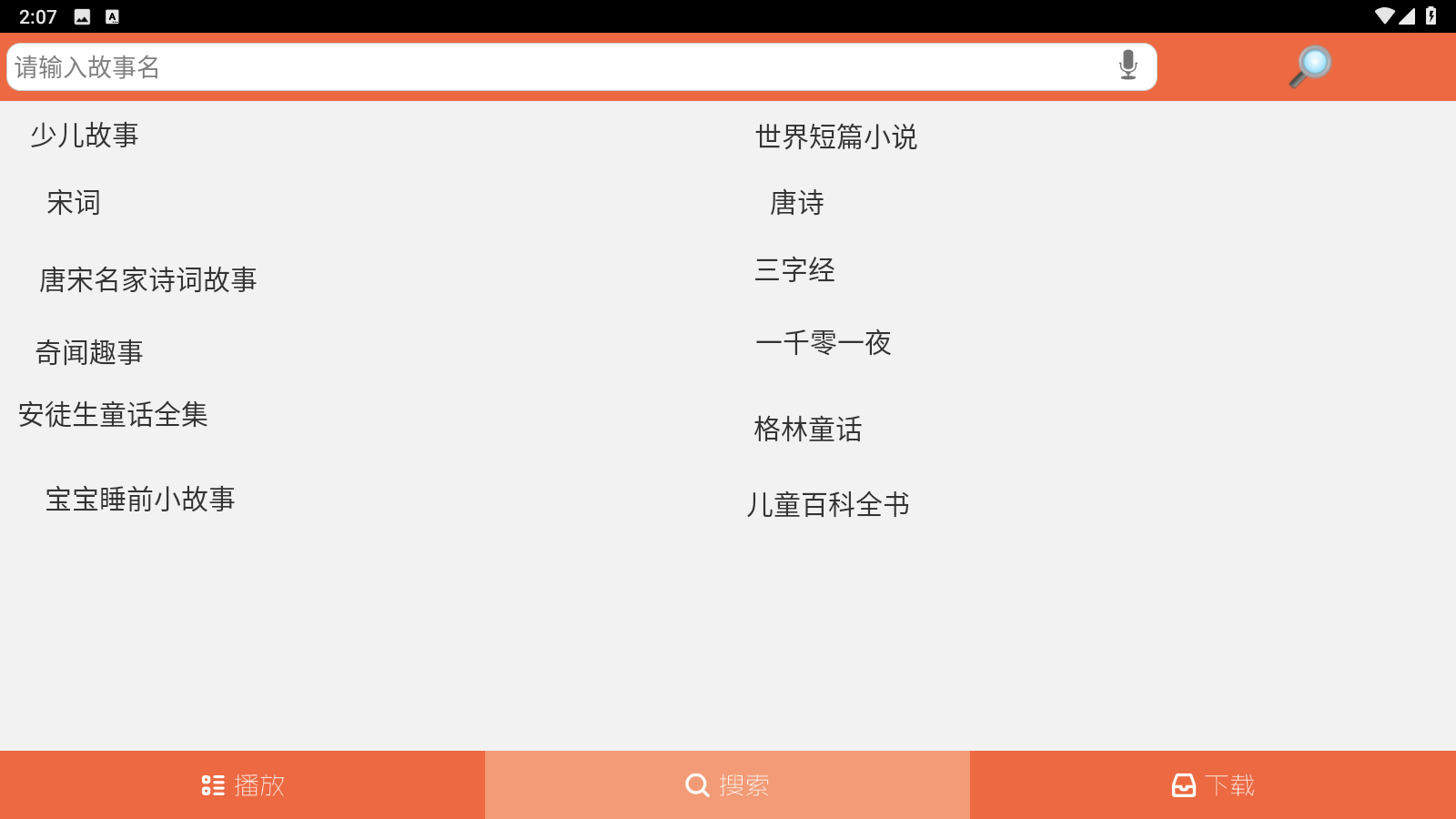 儿童语音故事大全 1.2 安卓版 0