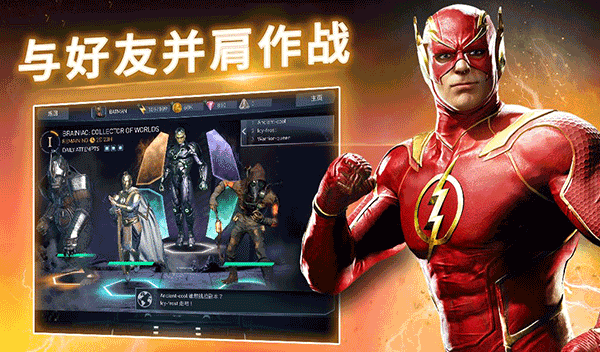 不义联盟2 v6.3.1 安卓版 2
