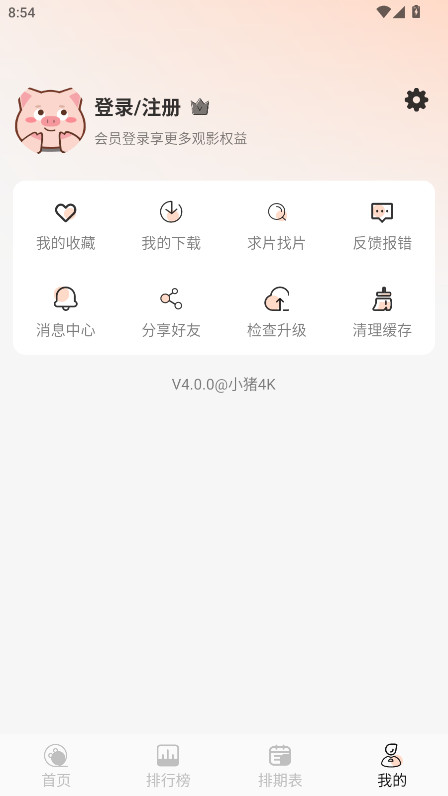 小猪4k 4.0.0 最新版 3