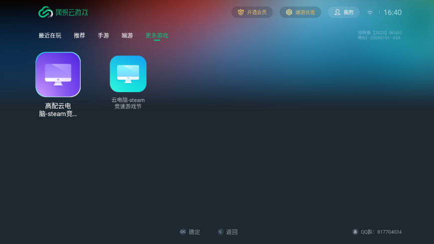 网易云游戏tv版 1.4.2.4 官方版 2
