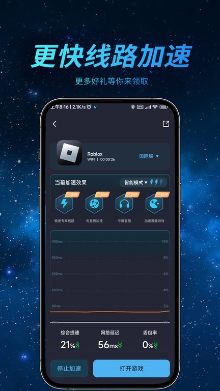 哪吒加速器 3.5.1 安卓版 3