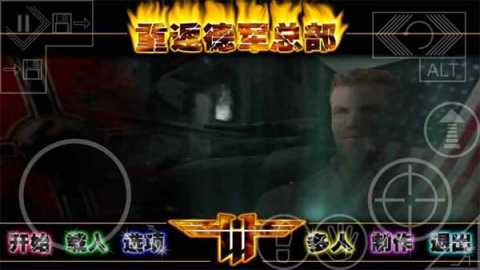重返德军总部 3.4 最新版 1