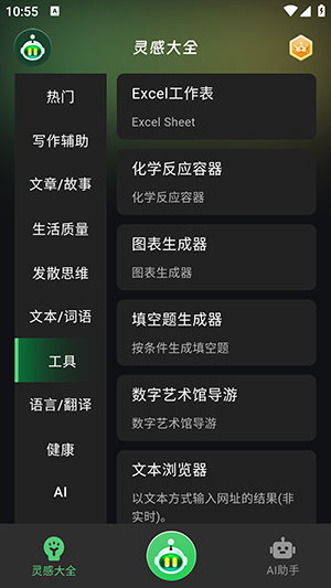 AIMuse人工智能助手 1.3.4 官方版 2
