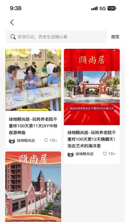 老邻日记 1.3.5 安卓版 2