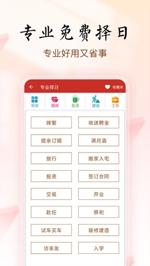 顺年历 9.2 安卓版 2