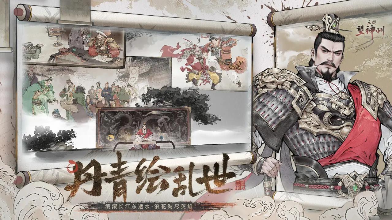 三国望神州 1.1.22 安卓版 3
