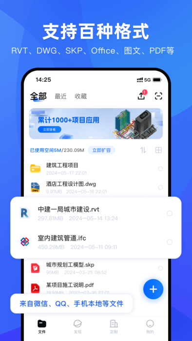 BIM看图王 1.2.0 官方版 2