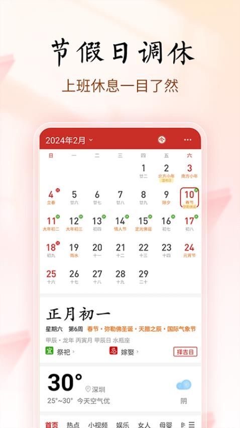 顺年历 9.2 安卓版 4