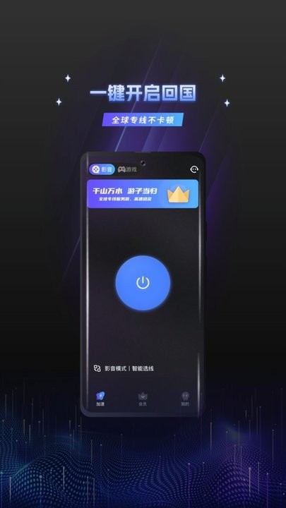 当归加速器 3.1.7 安卓版 1