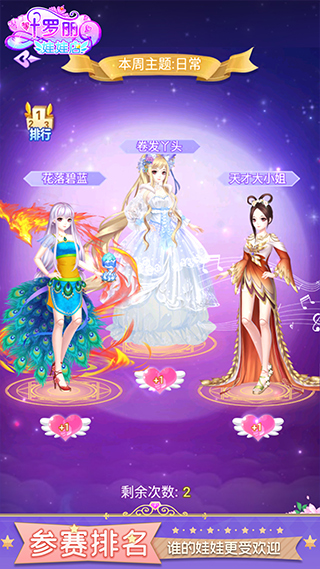 叶罗丽娃娃店 v1.3.9 去广告版 3