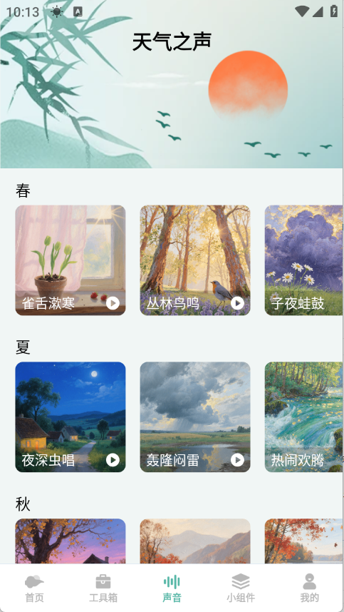 灵通天气 v1.0.7 官方版 1