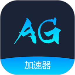ag加速器app下载-ag加速器官方版