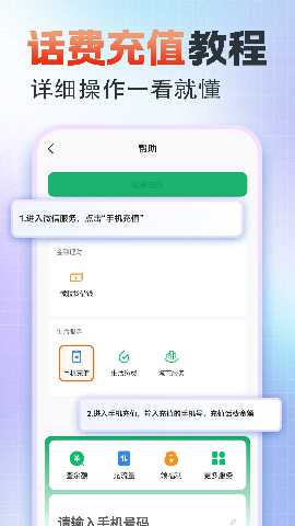 5G手机营业厅 1.1.1 安卓版 3