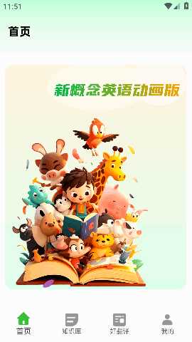 英语跟读 1.0.0 安卓版 3