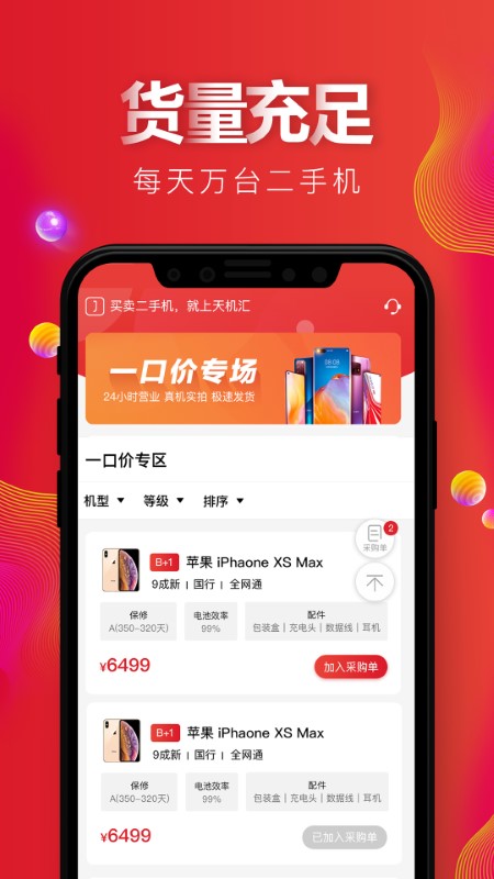天机汇 v3.2.1 安卓版 1