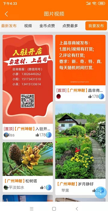 晶非商城 1.4.87 安卓版 2