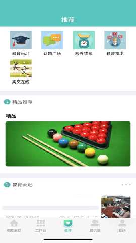 爱达教育 3.4 官方版 2