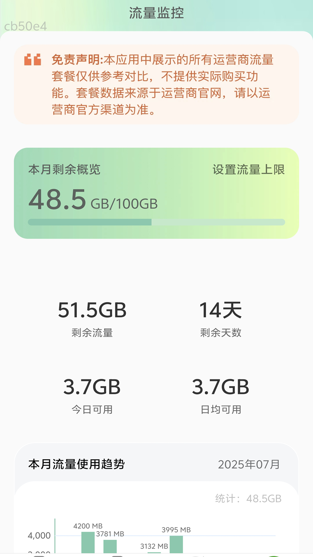 低价流量宝 2.0.4 安卓版 3