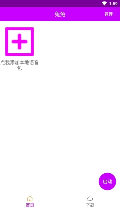 兔兔语音包 1.0.1 最新版 1