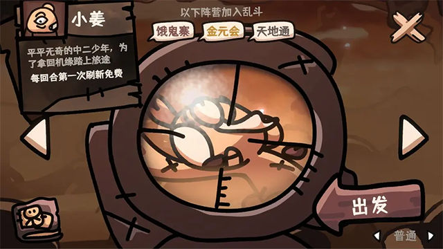 西行乱斗 v1.0.2 安卓版 0