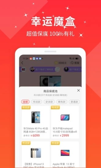 幸运魔盒 v3.2.7 安卓版 2