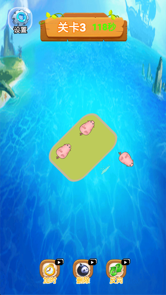 救救这头猪 1.0 官方版 3