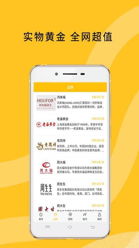 逸美黄金 v1.0.0 安卓版 3