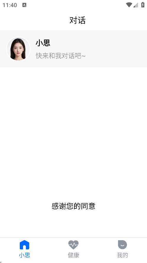 巧思智慧助手 1.2.9.6 安卓版 0