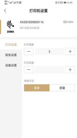 斑马智印 v1.1.8 安卓版 3