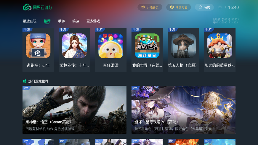 网易云游戏tv版 1.4.2.4 官方版 3