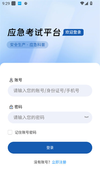 沁安考 1.4.6 安卓版 1