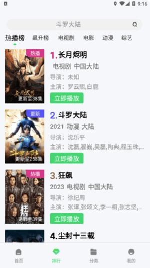 九五影视 1.6.3 安卓版 3