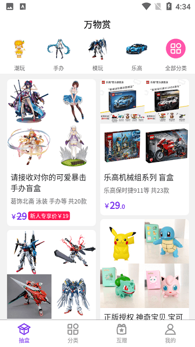 万物赏 v1.2.2 安卓版 3